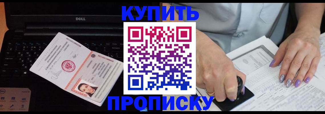 временная прописка в Оби