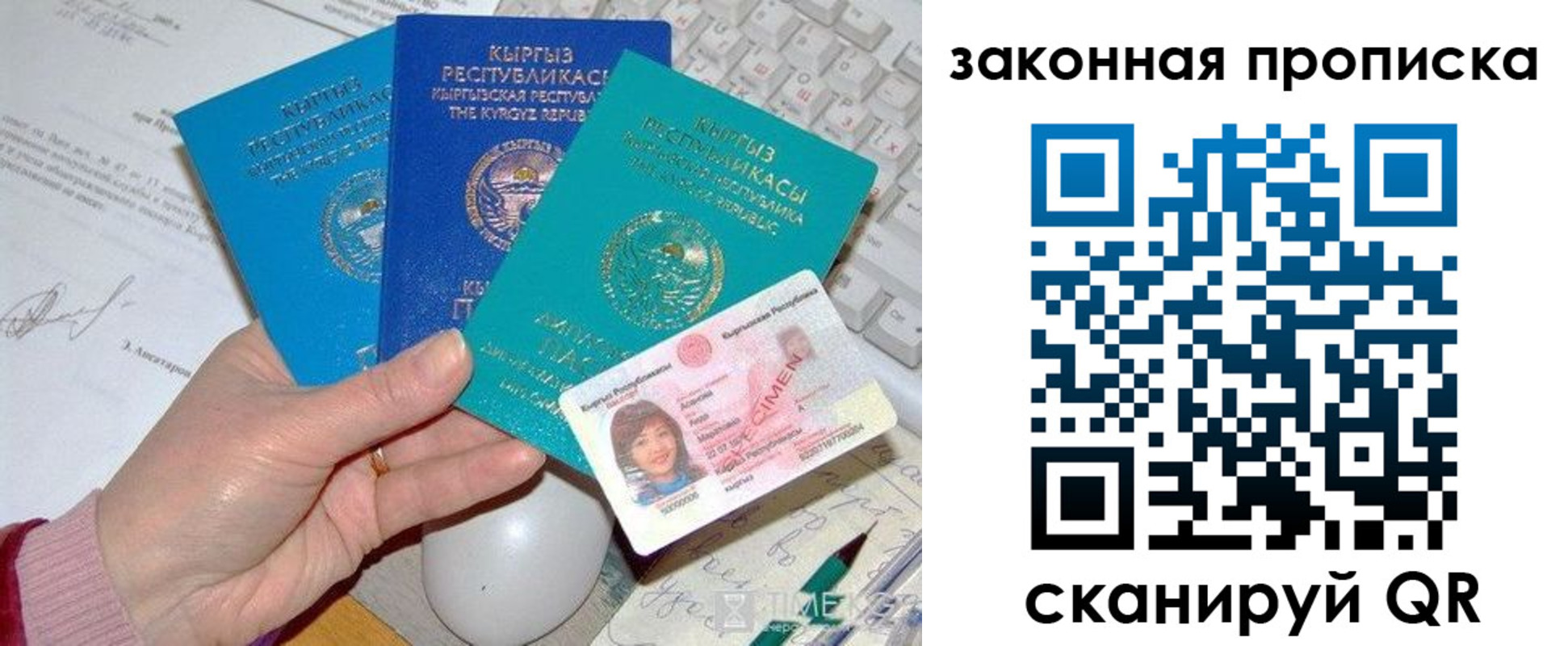 прописка 2025 в Оби