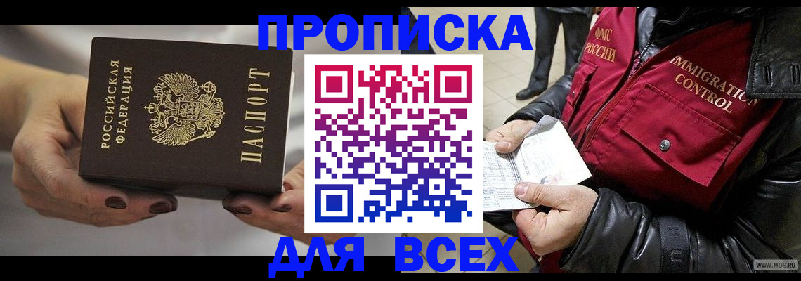 временная регистрация законно в Оби