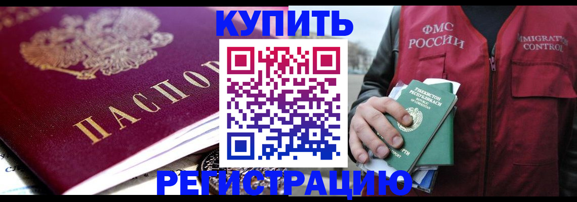 прописка в квартире в Оби