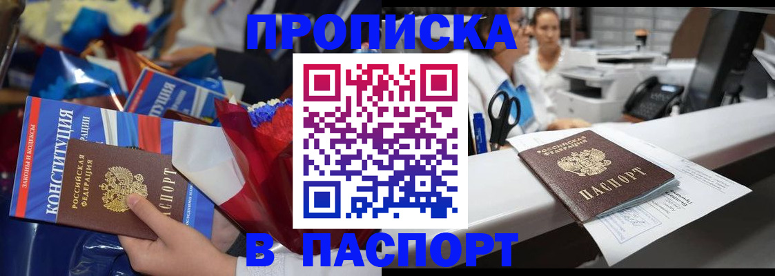 прописка для военкомата в Оби