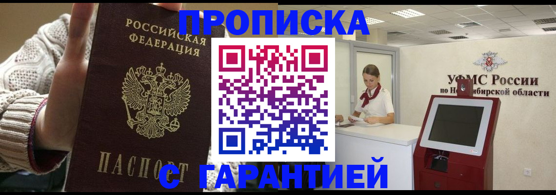 временная регистрация для школы в Оби