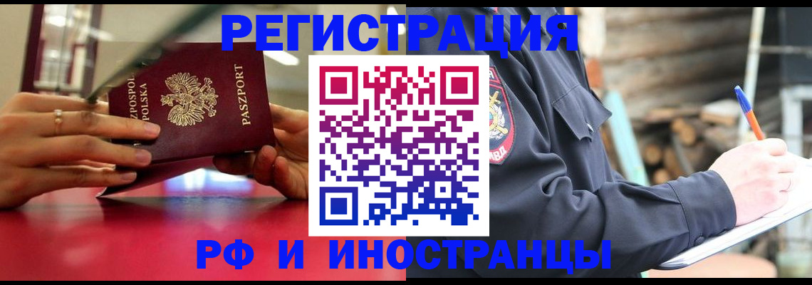 прописка 2025 в Оби