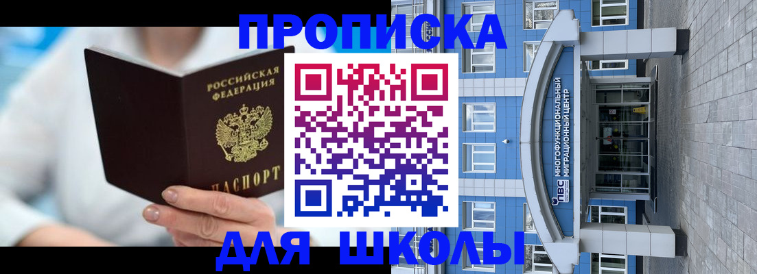 прописка ребенка в Оби