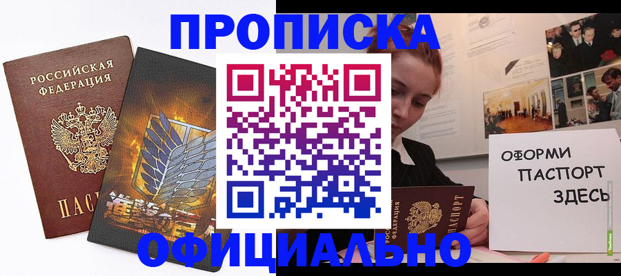 временная регистрация законно в Оби