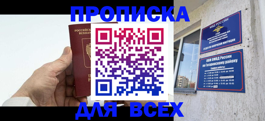 прописка в Оби