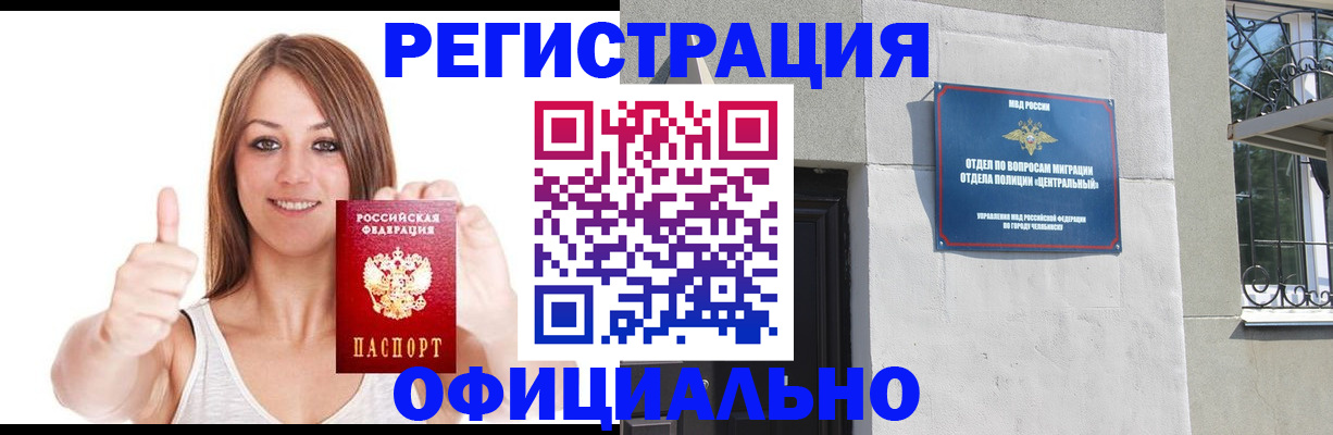 временная регистрация для всех в Оби